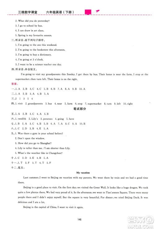 吉林教育出版社2021三维数字课堂英语六年级下册人教版答案