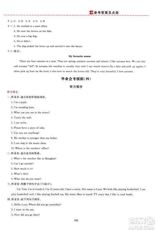 吉林教育出版社2021三维数字课堂英语六年级下册人教版答案