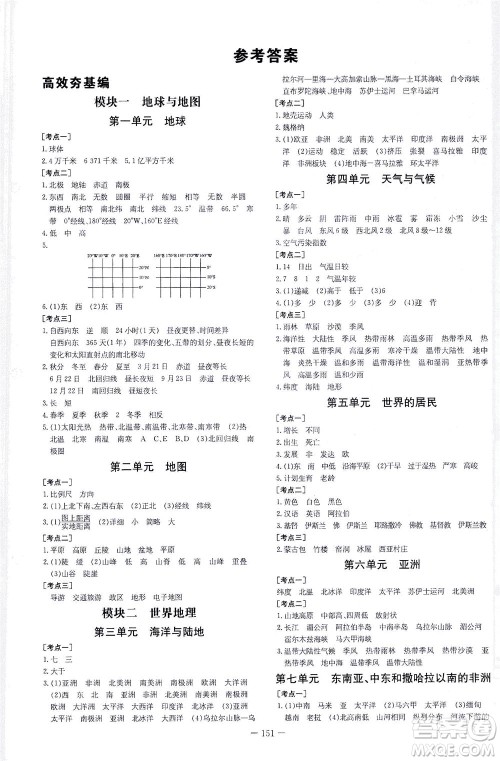 新世纪出版社2021导与练初中学业水平考试地理下册人教版云南专版答案 新世纪出版社2021导与练初中学业水平考试地理下册人教版云南专版答案