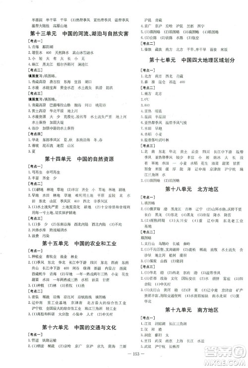 新世纪出版社2021导与练初中学业水平考试地理下册人教版云南专版答案 新世纪出版社2021导与练初中学业水平考试地理下册人教版云南专版答案