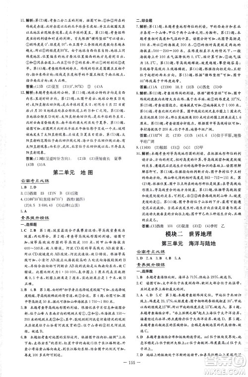 新世纪出版社2021导与练初中学业水平考试地理下册人教版云南专版答案 新世纪出版社2021导与练初中学业水平考试地理下册人教版云南专版答案