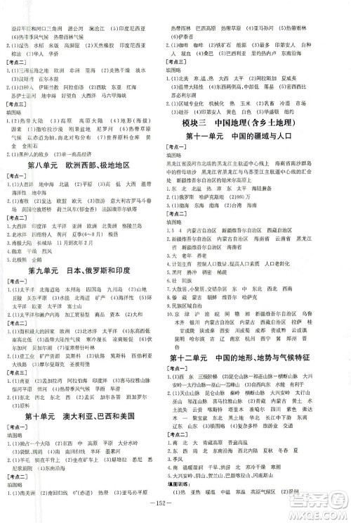 新世纪出版社2021导与练初中学业水平考试地理下册人教版云南专版答案 新世纪出版社2021导与练初中学业水平考试地理下册人教版云南专版答案