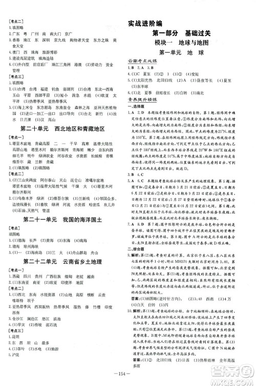 新世纪出版社2021导与练初中学业水平考试地理下册人教版云南专版答案 新世纪出版社2021导与练初中学业水平考试地理下册人教版云南专版答案