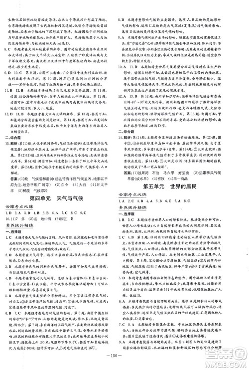 新世纪出版社2021导与练初中学业水平考试地理下册人教版云南专版答案 新世纪出版社2021导与练初中学业水平考试地理下册人教版云南专版答案