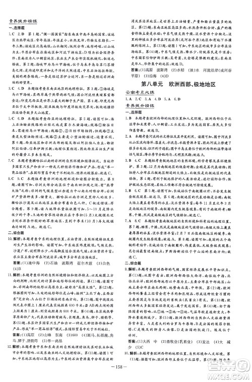 新世纪出版社2021导与练初中学业水平考试地理下册人教版云南专版答案 新世纪出版社2021导与练初中学业水平考试地理下册人教版云南专版答案
