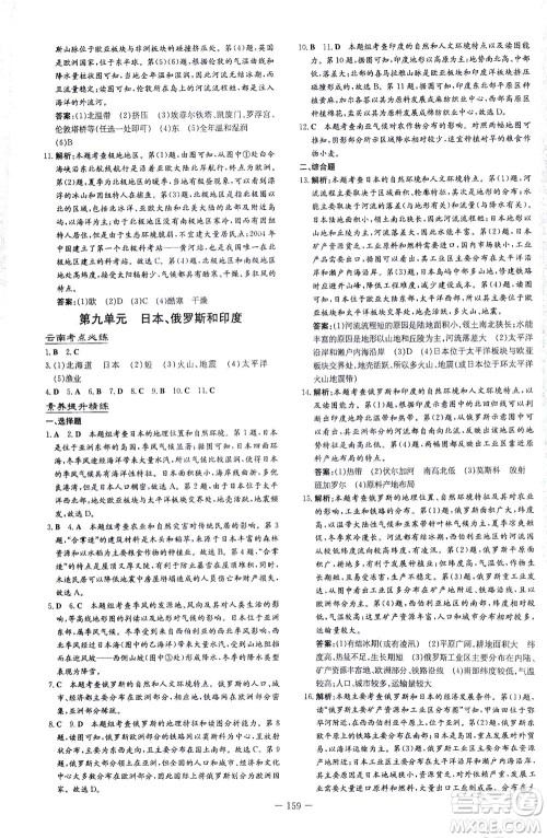 新世纪出版社2021导与练初中学业水平考试地理下册人教版云南专版答案 新世纪出版社2021导与练初中学业水平考试地理下册人教版云南专版答案