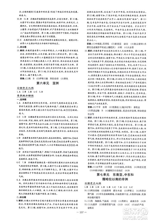 新世纪出版社2021导与练初中学业水平考试地理下册人教版云南专版答案 新世纪出版社2021导与练初中学业水平考试地理下册人教版云南专版答案