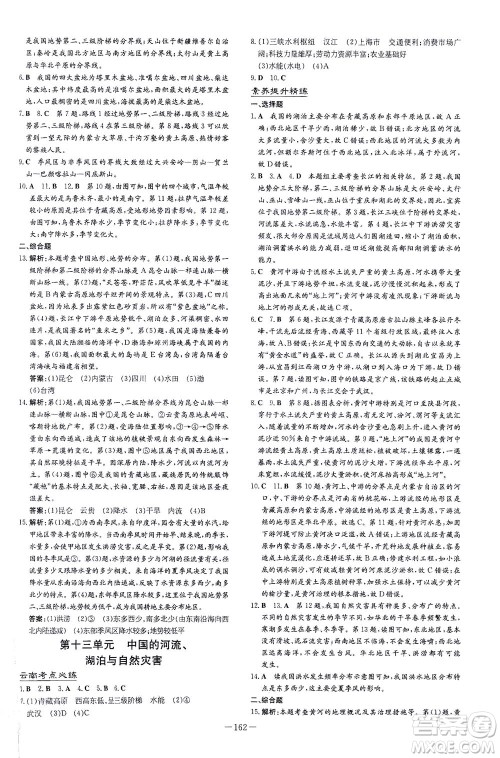 新世纪出版社2021导与练初中学业水平考试地理下册人教版云南专版答案 新世纪出版社2021导与练初中学业水平考试地理下册人教版云南专版答案