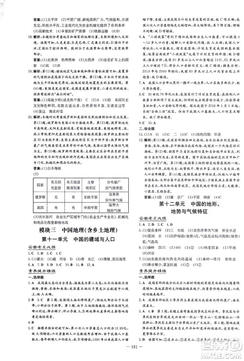 新世纪出版社2021导与练初中学业水平考试地理下册人教版云南专版答案 新世纪出版社2021导与练初中学业水平考试地理下册人教版云南专版答案