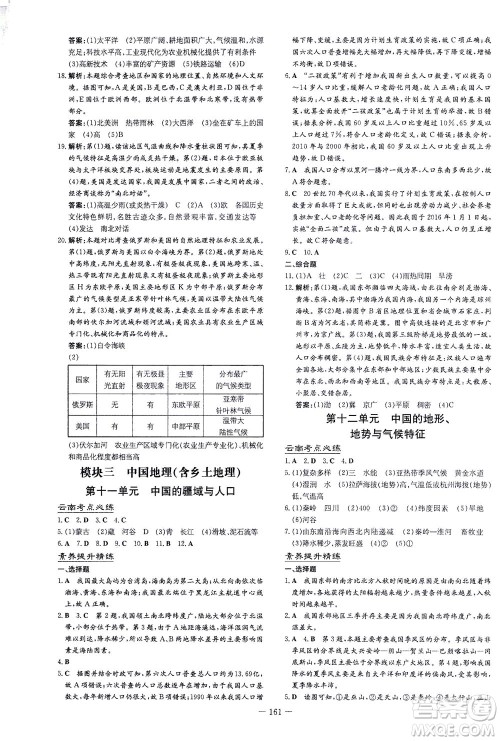 新世纪出版社2021导与练初中学业水平考试地理下册人教版云南专版答案