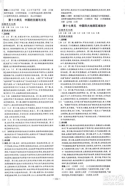 新世纪出版社2021导与练初中学业水平考试地理下册人教版云南专版答案 新世纪出版社2021导与练初中学业水平考试地理下册人教版云南专版答案