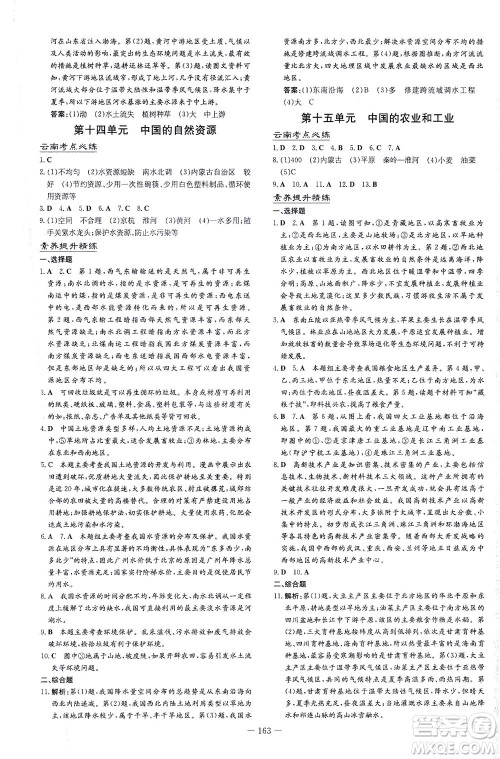 新世纪出版社2021导与练初中学业水平考试地理下册人教版云南专版答案