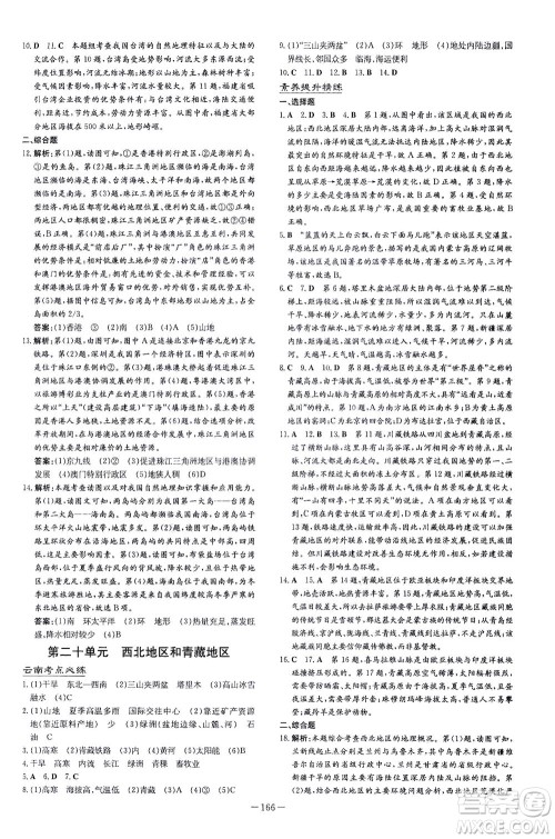 新世纪出版社2021导与练初中学业水平考试地理下册人教版云南专版答案 新世纪出版社2021导与练初中学业水平考试地理下册人教版云南专版答案