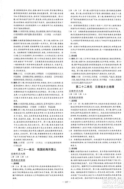 新世纪出版社2021导与练初中学业水平考试地理下册人教版云南专版答案 新世纪出版社2021导与练初中学业水平考试地理下册人教版云南专版答案