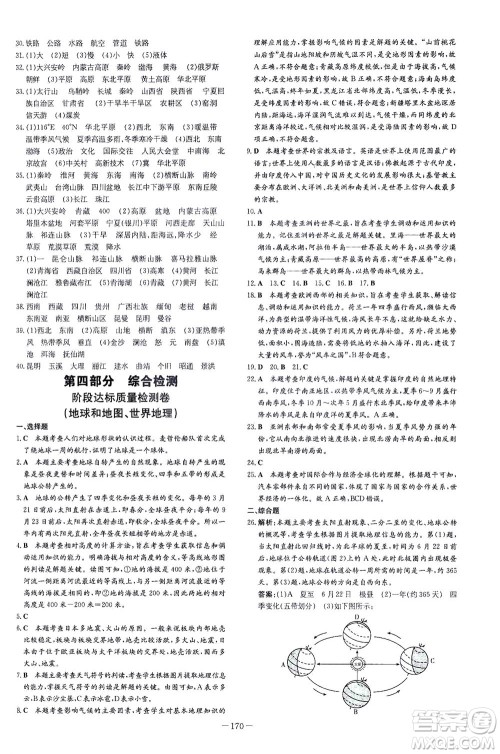 新世纪出版社2021导与练初中学业水平考试地理下册人教版云南专版答案 新世纪出版社2021导与练初中学业水平考试地理下册人教版云南专版答案