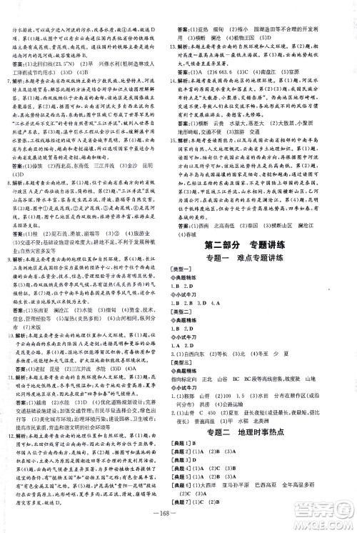 新世纪出版社2021导与练初中学业水平考试地理下册人教版云南专版答案 新世纪出版社2021导与练初中学业水平考试地理下册人教版云南专版答案