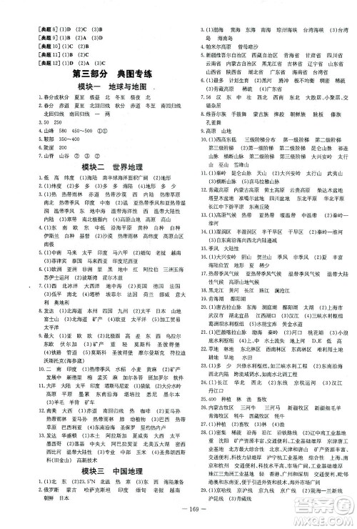 新世纪出版社2021导与练初中学业水平考试地理下册人教版云南专版答案 新世纪出版社2021导与练初中学业水平考试地理下册人教版云南专版答案