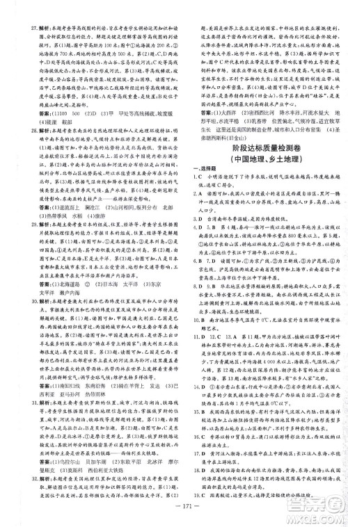 新世纪出版社2021导与练初中学业水平考试地理下册人教版云南专版答案 新世纪出版社2021导与练初中学业水平考试地理下册人教版云南专版答案