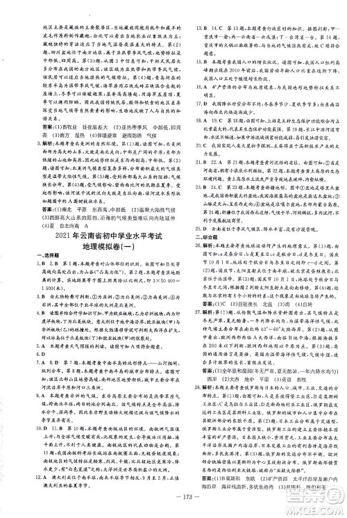 新世纪出版社2021导与练初中学业水平考试地理下册人教版云南专版答案 新世纪出版社2021导与练初中学业水平考试地理下册人教版云南专版答案