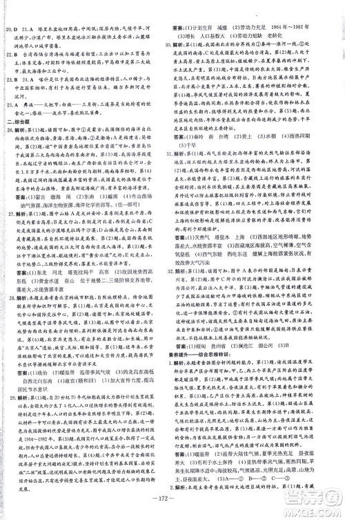 新世纪出版社2021导与练初中学业水平考试地理下册人教版云南专版答案 新世纪出版社2021导与练初中学业水平考试地理下册人教版云南专版答案