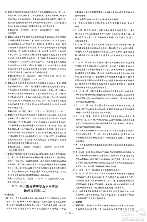 新世纪出版社2021导与练初中学业水平考试地理下册人教版云南专版答案 新世纪出版社2021导与练初中学业水平考试地理下册人教版云南专版答案