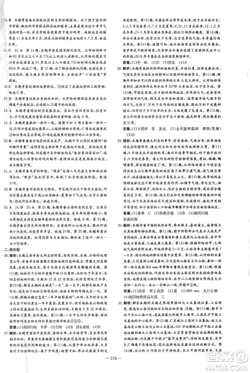 新世纪出版社2021导与练初中学业水平考试地理下册人教版云南专版答案 新世纪出版社2021导与练初中学业水平考试地理下册人教版云南专版答案