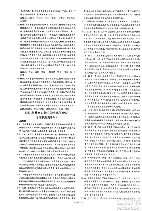 新世纪出版社2021导与练初中学业水平考试地理下册人教版云南专版答案 新世纪出版社2021导与练初中学业水平考试地理下册人教版云南专版答案