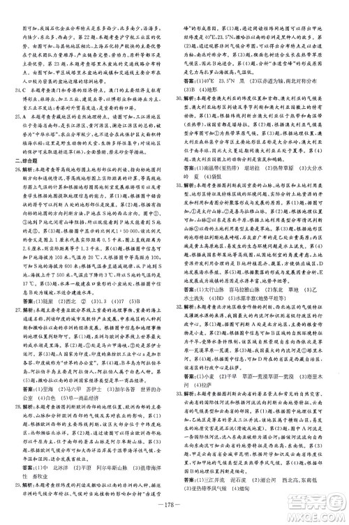 新世纪出版社2021导与练初中学业水平考试地理下册人教版云南专版答案 新世纪出版社2021导与练初中学业水平考试地理下册人教版云南专版答案