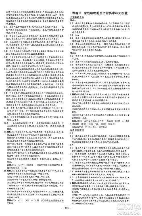 新世纪出版社2021导与练初中学业水平考试生物下册人教版云南专版答案 新世纪出版社2021导与练初中学业水平考试生物下册人教版云南专版答案
