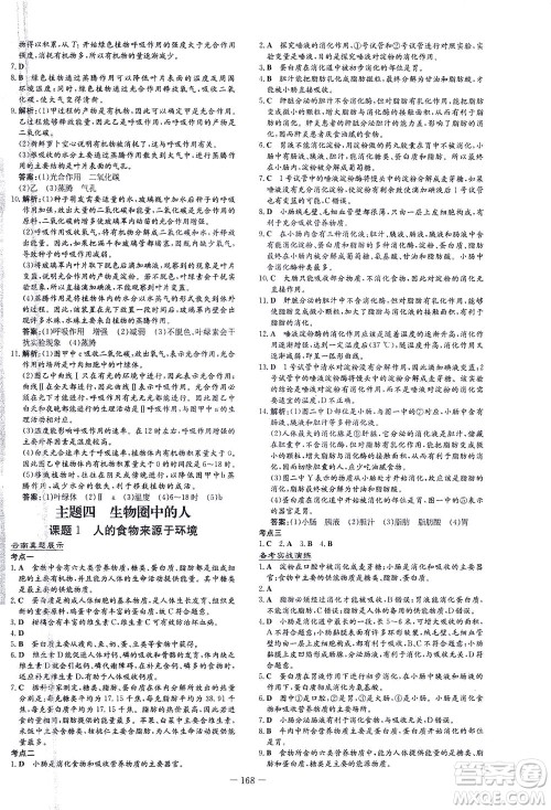 新世纪出版社2021导与练初中学业水平考试生物下册人教版云南专版答案 新世纪出版社2021导与练初中学业水平考试生物下册人教版云南专版答案