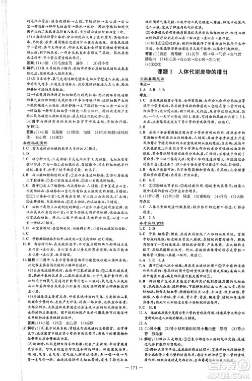 新世纪出版社2021导与练初中学业水平考试生物下册人教版云南专版答案 新世纪出版社2021导与练初中学业水平考试生物下册人教版云南专版答案