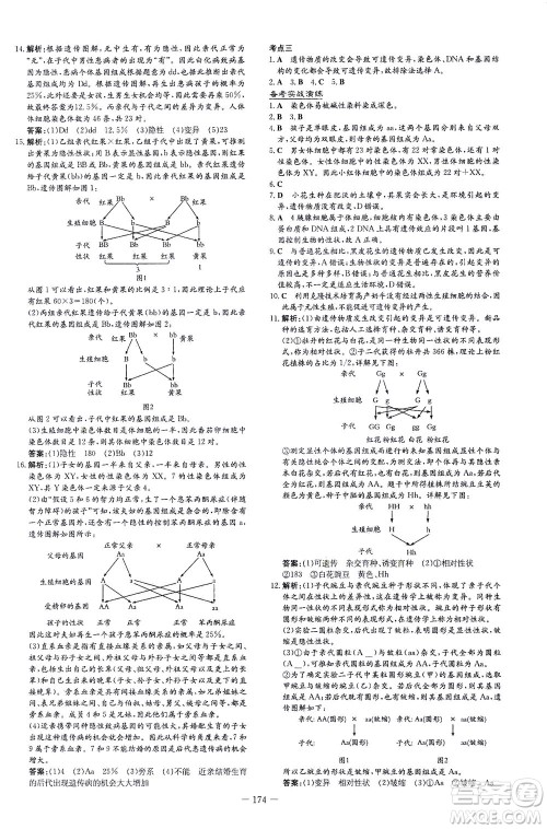 新世纪出版社2021导与练初中学业水平考试生物下册人教版云南专版答案 新世纪出版社2021导与练初中学业水平考试生物下册人教版云南专版答案