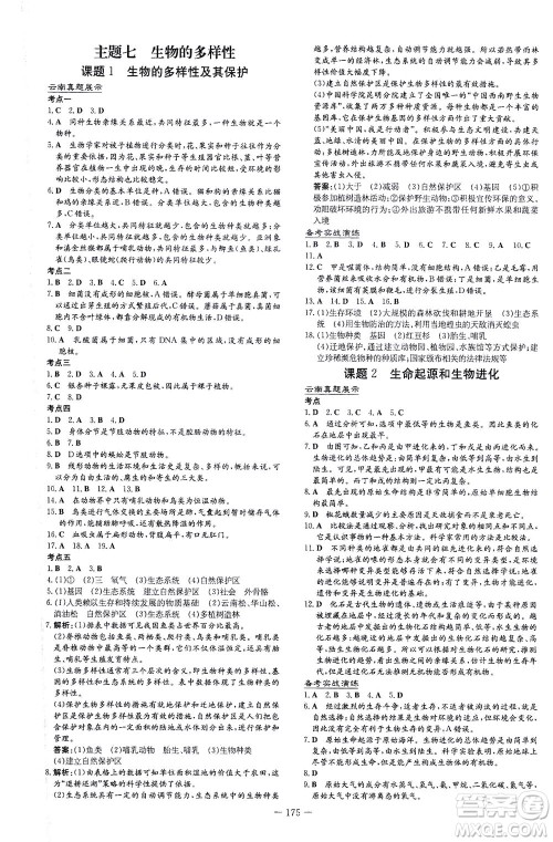 新世纪出版社2021导与练初中学业水平考试生物下册人教版云南专版答案 新世纪出版社2021导与练初中学业水平考试生物下册人教版云南专版答案