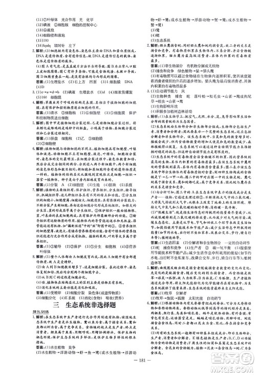 新世纪出版社2021导与练初中学业水平考试生物下册人教版云南专版答案 新世纪出版社2021导与练初中学业水平考试生物下册人教版云南专版答案