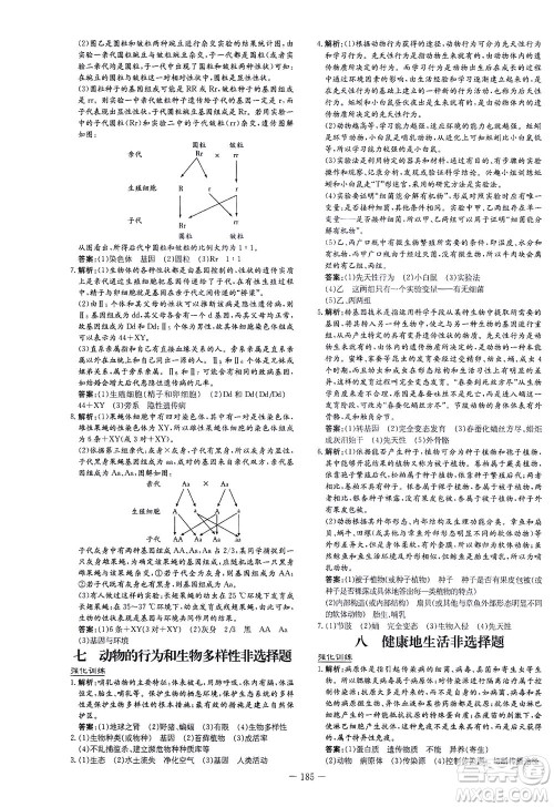 新世纪出版社2021导与练初中学业水平考试生物下册人教版云南专版答案 新世纪出版社2021导与练初中学业水平考试生物下册人教版云南专版答案