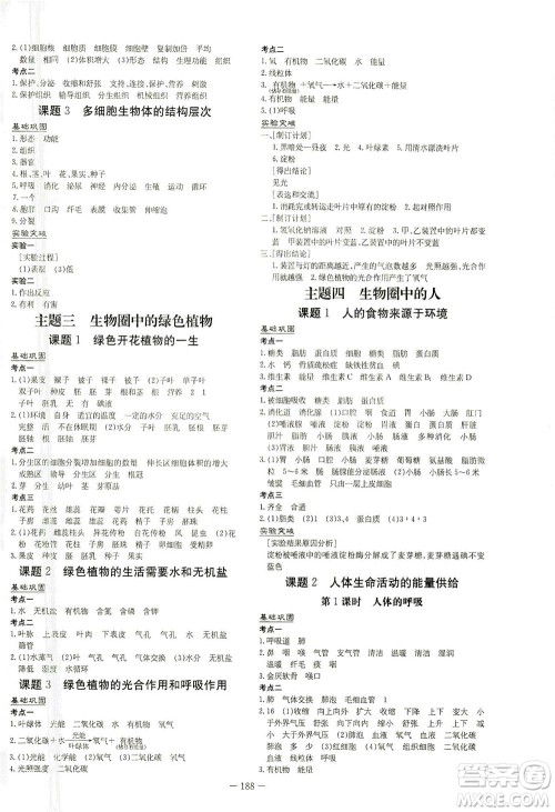 新世纪出版社2021导与练初中学业水平考试生物下册人教版云南专版答案 新世纪出版社2021导与练初中学业水平考试生物下册人教版云南专版答案