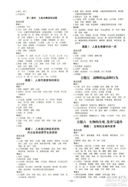 新世纪出版社2021导与练初中学业水平考试生物下册人教版云南专版答案 新世纪出版社2021导与练初中学业水平考试生物下册人教版云南专版答案