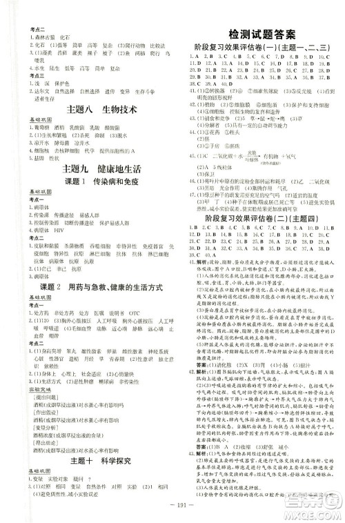 新世纪出版社2021导与练初中学业水平考试生物下册人教版云南专版答案 新世纪出版社2021导与练初中学业水平考试生物下册人教版云南专版答案