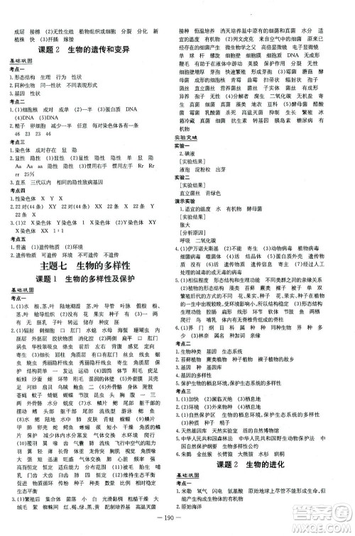 新世纪出版社2021导与练初中学业水平考试生物下册人教版云南专版答案 新世纪出版社2021导与练初中学业水平考试生物下册人教版云南专版答案