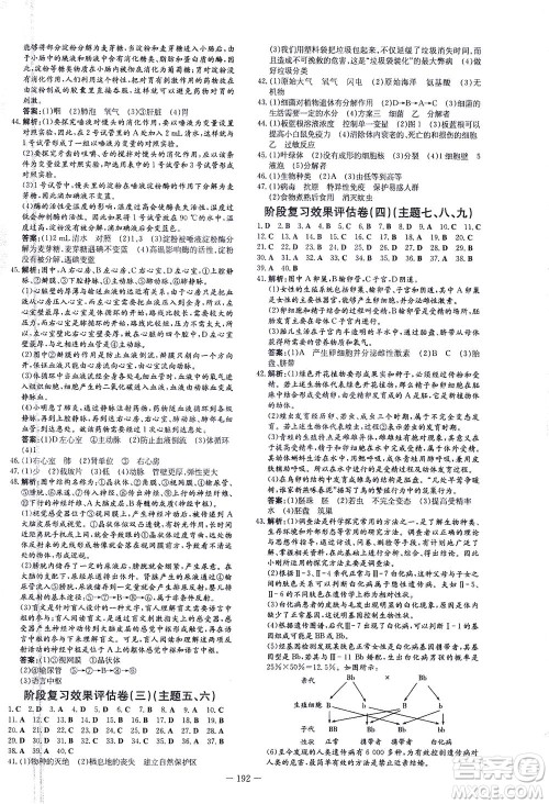 新世纪出版社2021导与练初中学业水平考试生物下册人教版云南专版答案 新世纪出版社2021导与练初中学业水平考试生物下册人教版云南专版答案