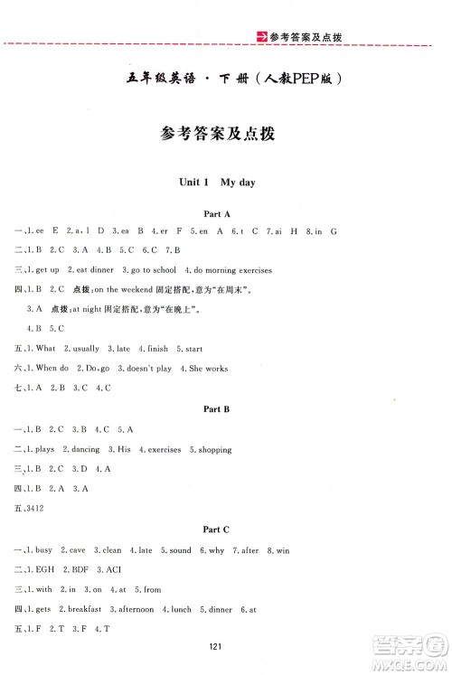 吉林教育出版社2021三维数字课堂英语五年级下册人教版答案