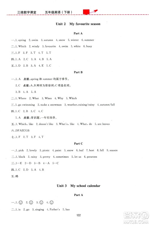 吉林教育出版社2021三维数字课堂英语五年级下册人教版答案