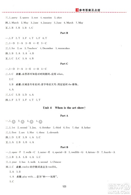 吉林教育出版社2021三维数字课堂英语五年级下册人教版答案