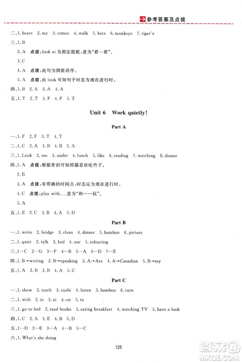 吉林教育出版社2021三维数字课堂英语五年级下册人教版答案