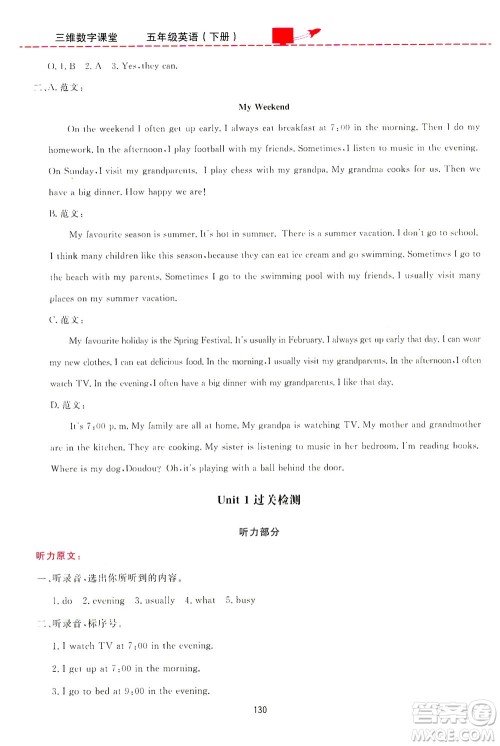 吉林教育出版社2021三维数字课堂英语五年级下册人教版答案