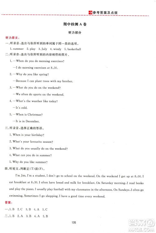 吉林教育出版社2021三维数字课堂英语五年级下册人教版答案