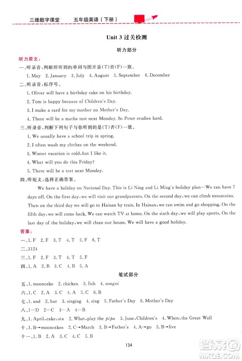 吉林教育出版社2021三维数字课堂英语五年级下册人教版答案
