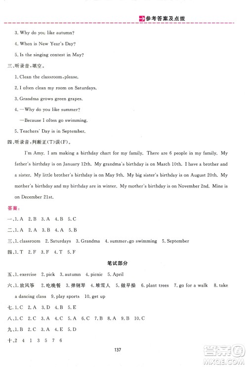 吉林教育出版社2021三维数字课堂英语五年级下册人教版答案