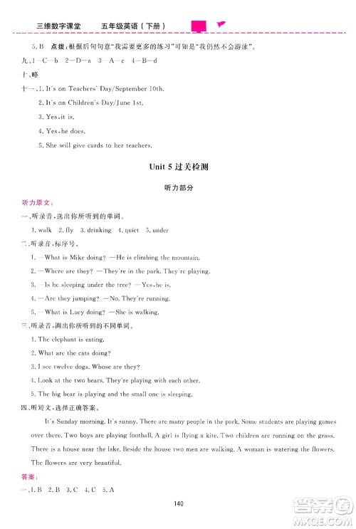吉林教育出版社2021三维数字课堂英语五年级下册人教版答案