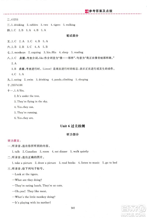 吉林教育出版社2021三维数字课堂英语五年级下册人教版答案